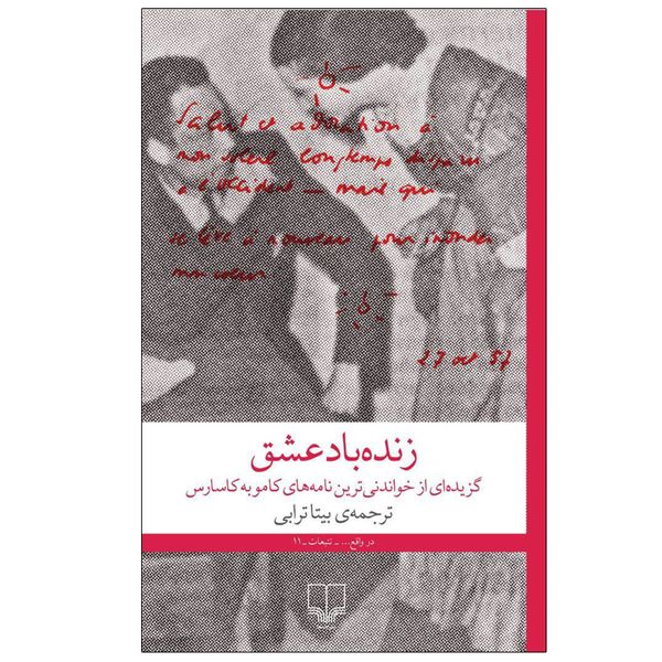 کتاب زنده باد عشق اثر آلبر کامو نشر چشمه