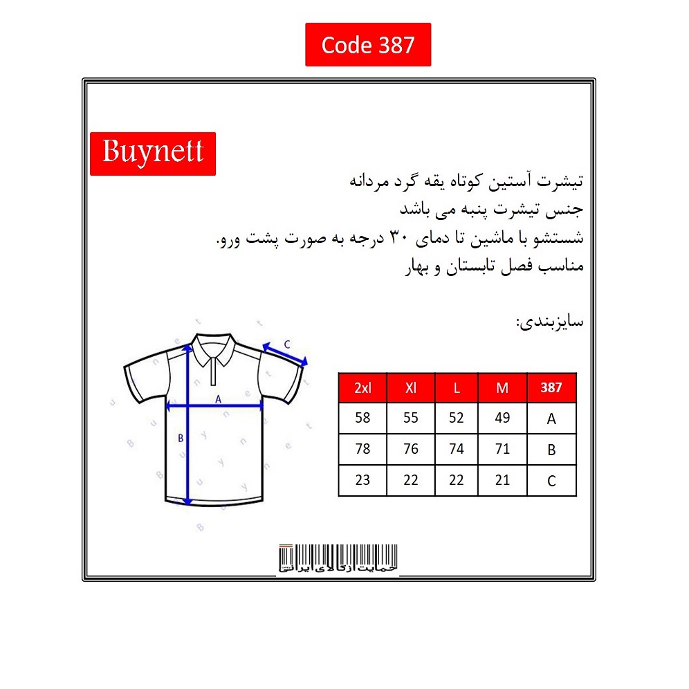 تی شرت مردانه باینت مدل 2261387-0159