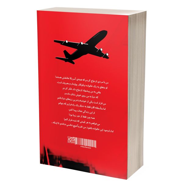 کتاب آخرین پرواز اثر جولی کلارک نشر آذرگون