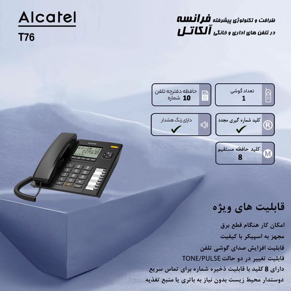 تلفن آلکاتل مدل T76