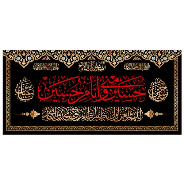 پرچم مدل محرم طرح حسین منی و انا من حسین کد 3113