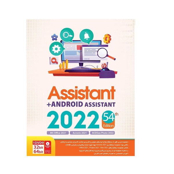 نرم افزار ASSISTANT + ANDROUID ASSISTANT 2022 نشر ماهان