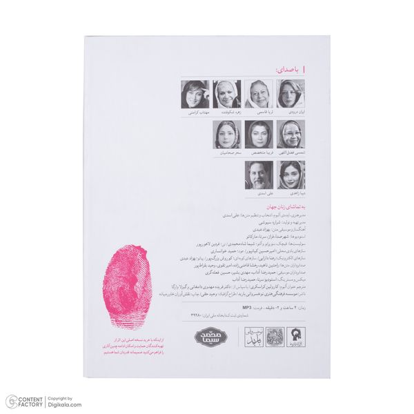 کتاب صوتی به تماشای زنان جهان اثر علی اسدی 
