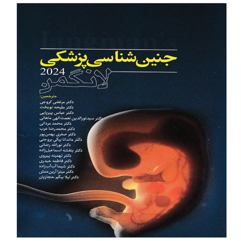کتاب جنین شناسی پزشکی لانگمن 2024 اثر سادلر تامس دبلیو انتشارات آرتین طب