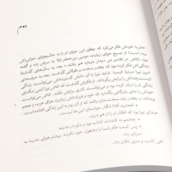 کتاب کیمیاگر اثر رضا مصطفوی نشر عهد مانا