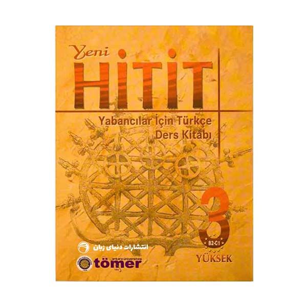 کتاب Yeni Hitit 3 اثر Dr. N. Engin Uzun
  انتشارات دنیای زبان