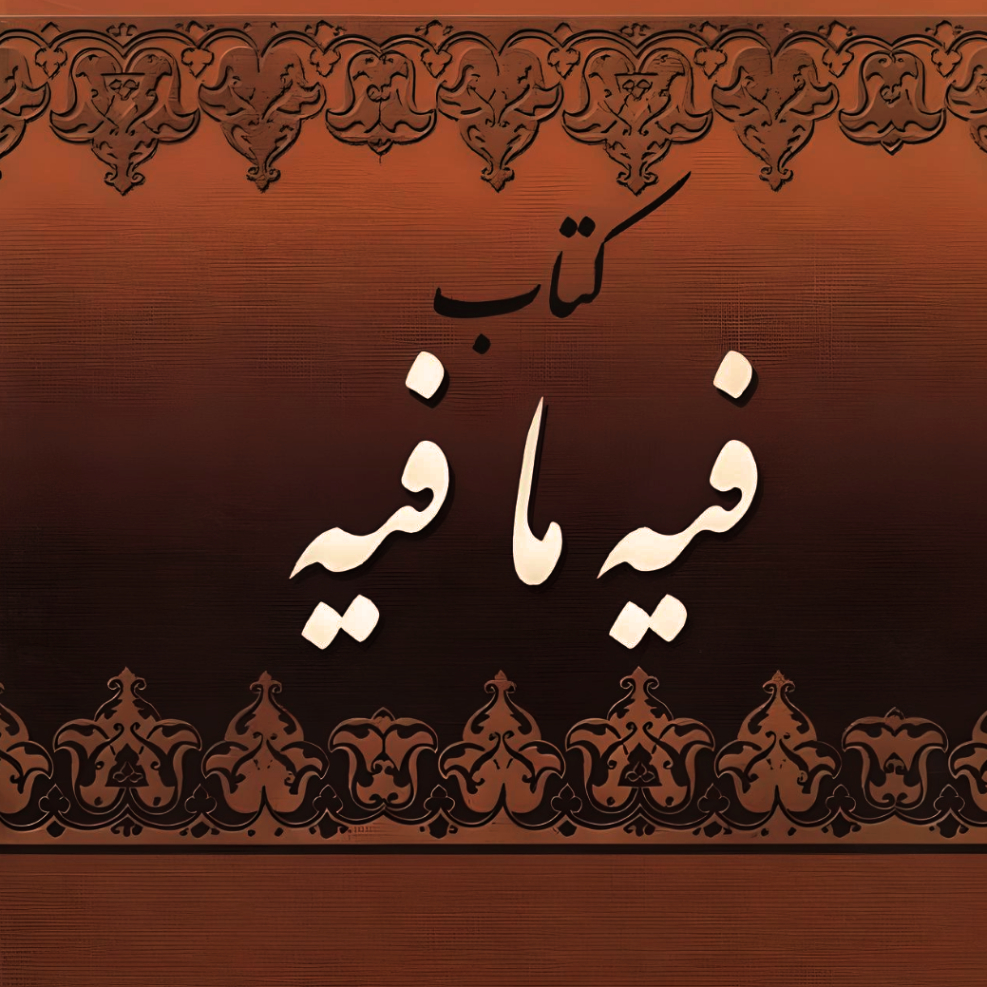 کتاب فیه مافیه اثر جلال الدین محمد بلخی مولانا انتشارات میلاد 