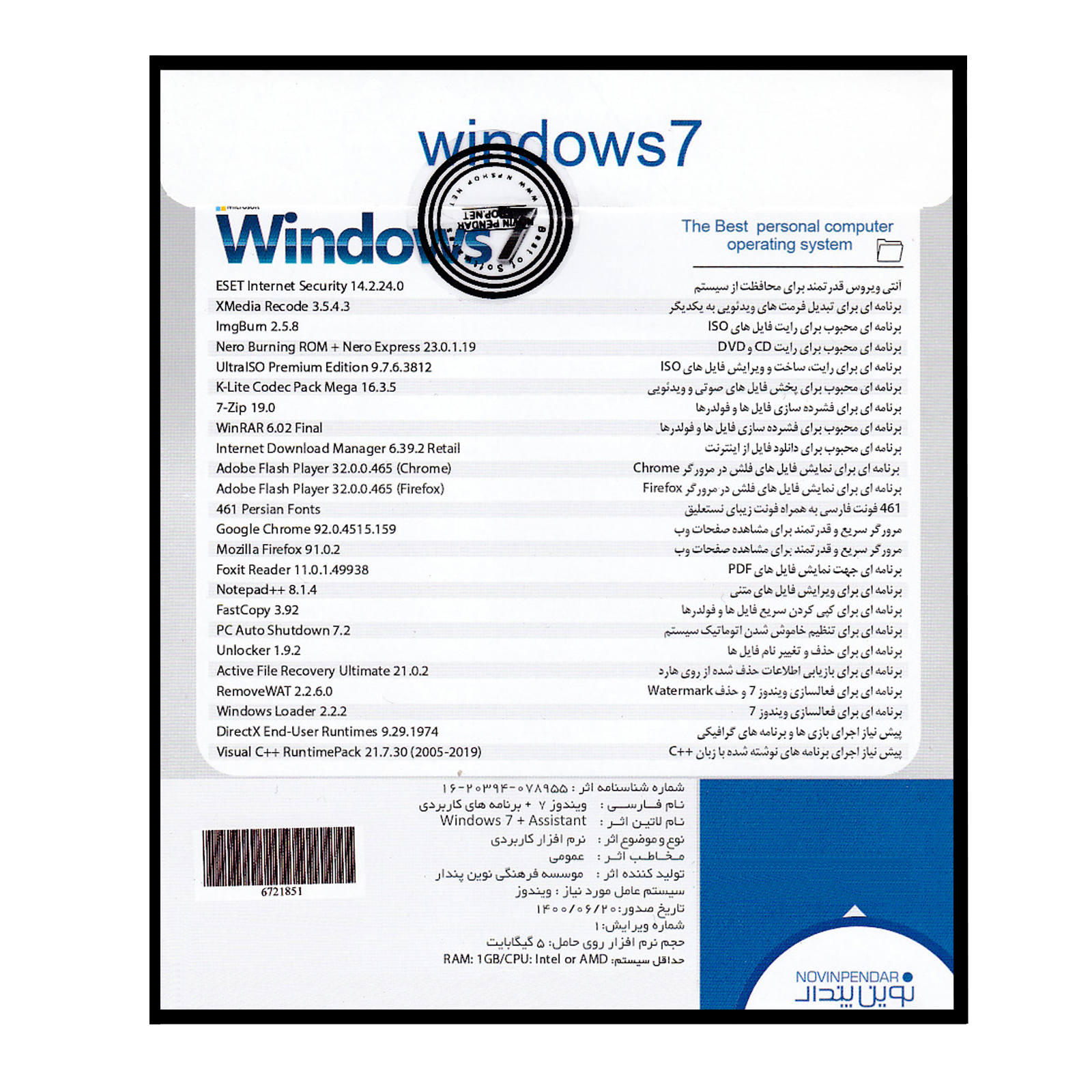 سیستم عامل ویندوز 7 + نرم افزار کاربردی  نشر نوین پندار