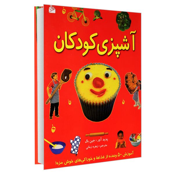 کتاب آشپزی کودکان اثر جین بال نشر پیام آزادی