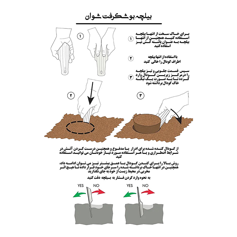 بیلچه شیوان مدل TC453