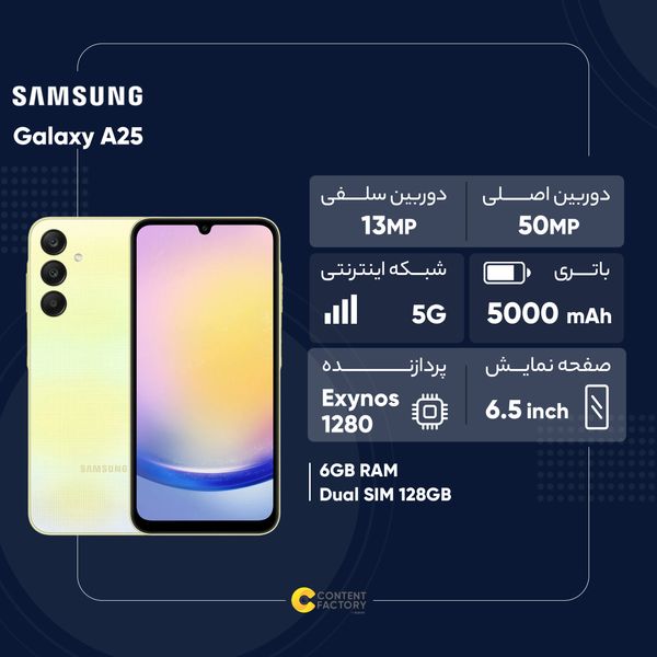 گوشی موبایل سامسونگ مدل Galaxy A25 دو سیم کارت ظرفیت 128 گیگابایت و رم 6 گیگابایت - ویتنام