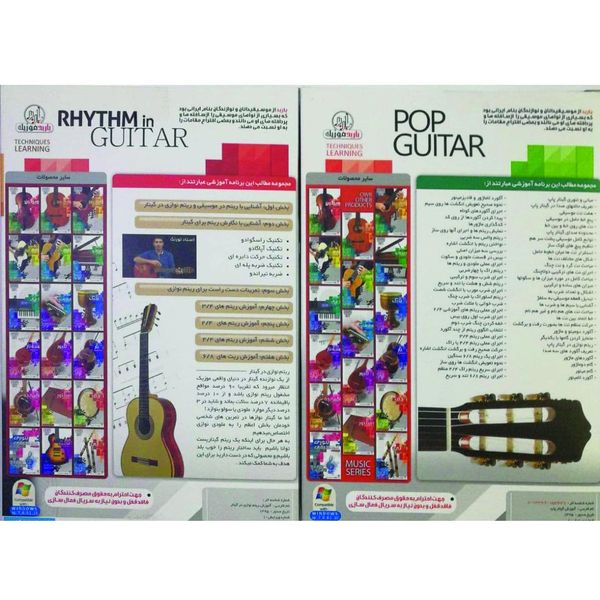 نرم افزار آموزش گیتار پاپ نشر باربد به همراه نرم افزار آموزش ریتم نوازی درگیتار