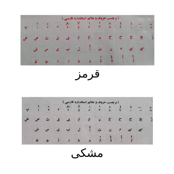 برچسب حروف فارسی کیبورد مدل I-14 به همراه محافظ کیبورد مناسب برای لپ تاپ 14 اینچ