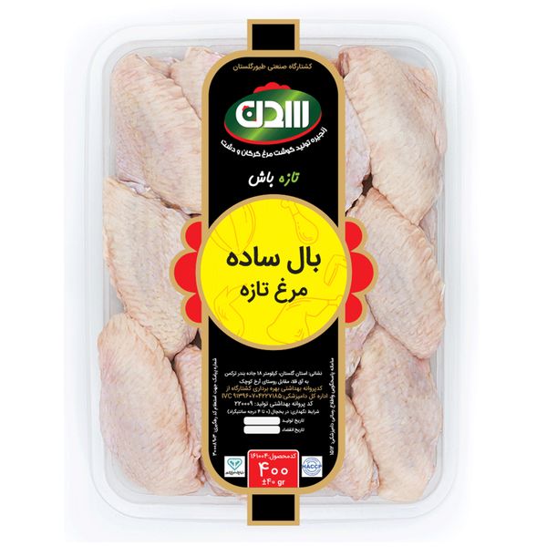 بال مرغ سدن - 400 گرم 