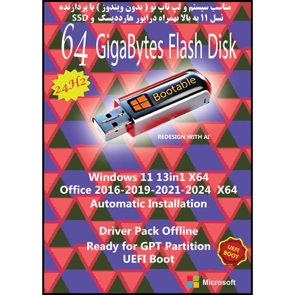 سیستم عامل Windows 11 24H2 2024 13in1 X64 UEFI - Driver Pack Offline  نشر مایکروسافت