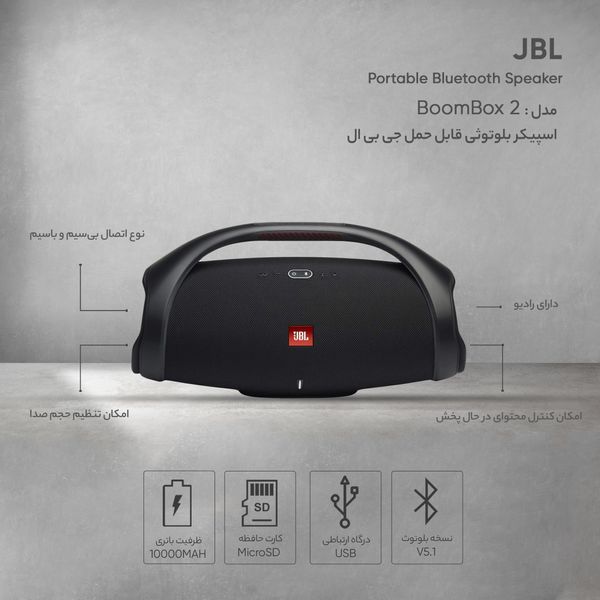 اسپیکر بلوتوثی قابل حمل جی بی ال مدل BoomBox 2