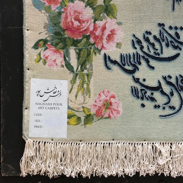 تابلو فرش دستباف فرش نقاش پور مدل  گل و مزین به آیة الکرسی