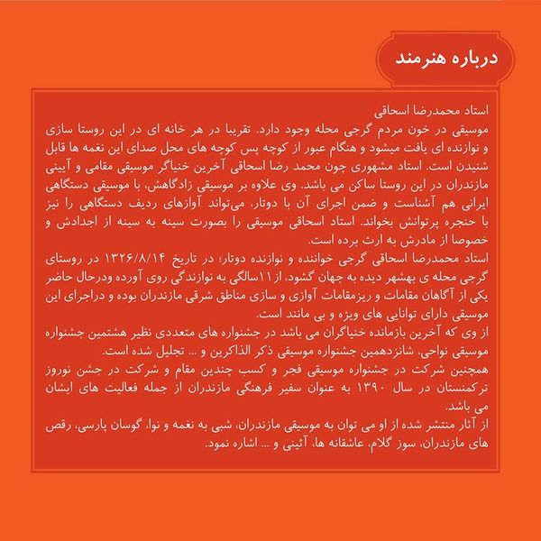 آلبوم موسیقی زلف شه اثر محمدرضا اسحاقی نشر مهرآوا
