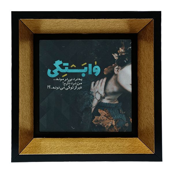 تابلو کاشی طرح شعرگرافی مدل tkk28