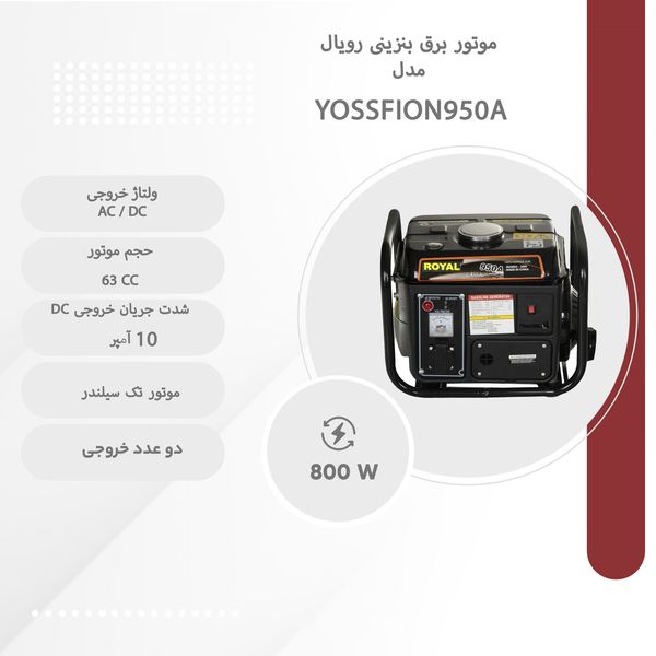 موتور برق بنزینی رویال مدل YOSSFION950A