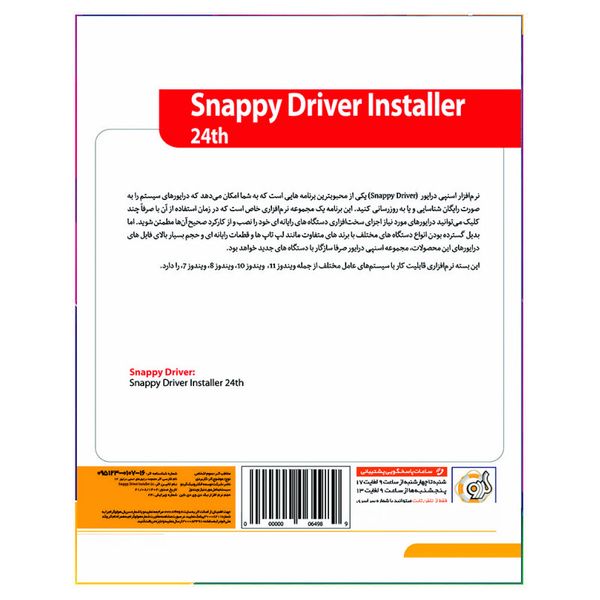 نرم افزار Snappy Driver Installer 2024 نشر گردو