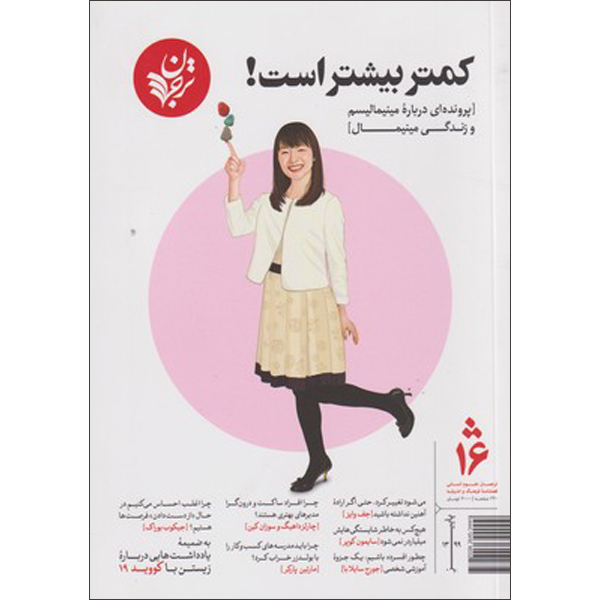  مجله ترجمان شماره 16