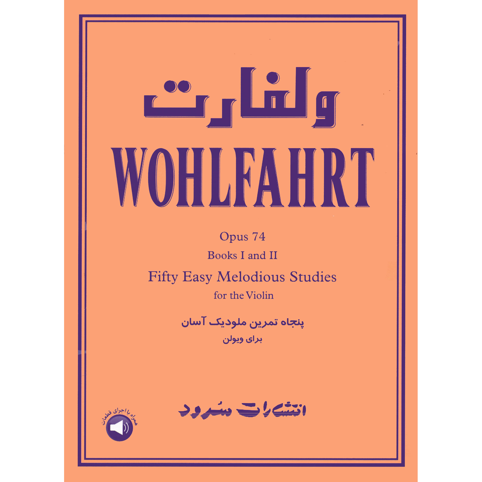 کتاب ولفارت پنجاه تمرین ملودیک آسان برای ویولن اپوس 74 اثر فرانتس ولفارت نشر سرود