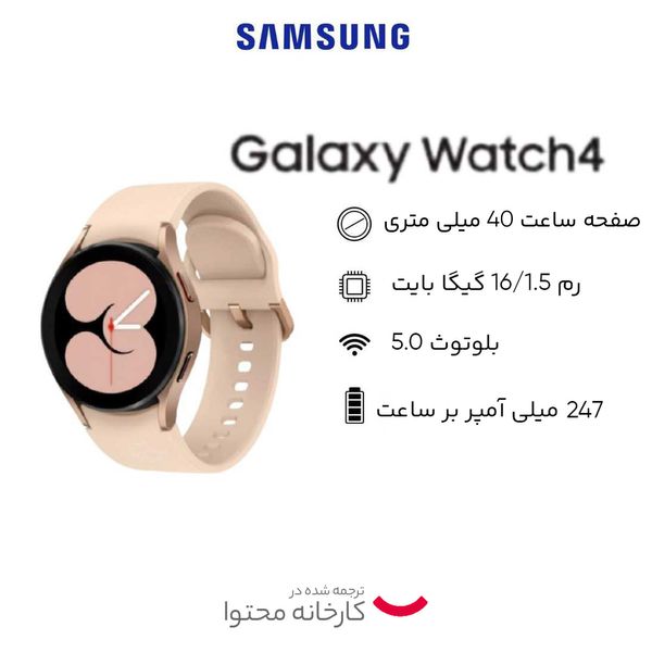 ساعت هوشمند سامسونگ مدل Galaxy Watch4 40mm بند سیلیکونی