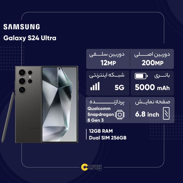 گوشی موبایل سامسونگ مدل Galaxy S24 Ultra دو سیم کارت ظرفیت 256 گیگابایت و رم 12 گیگابایت به همراه شارژر سامسونگ - ویتنام