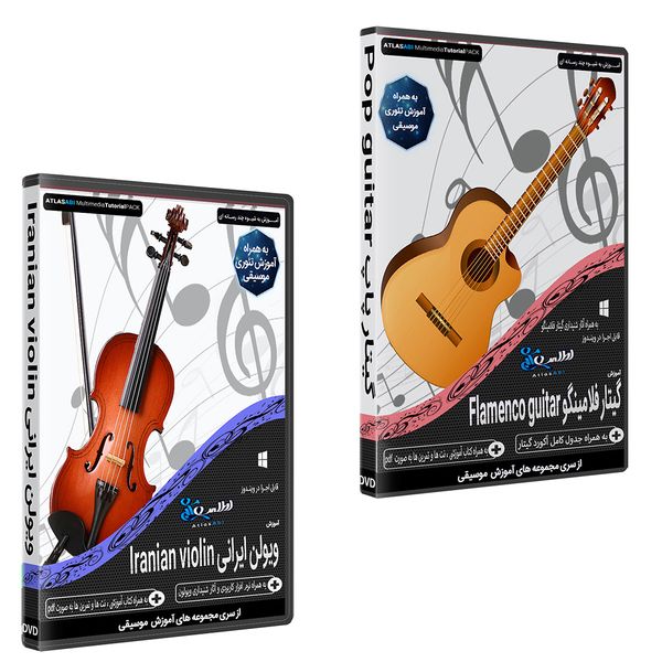 نرم افزار آموزش موسیقی گیتار فلامینگو flamenco guitar نشر اطلس آبی به همراه نرم افزار آموزش ویولن ایرانی piano اطلس آبی
