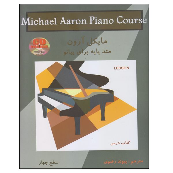 کتاب متد پایه برای پیانو سطح چهار اثر مایکل آرون انتشارات نکیسا