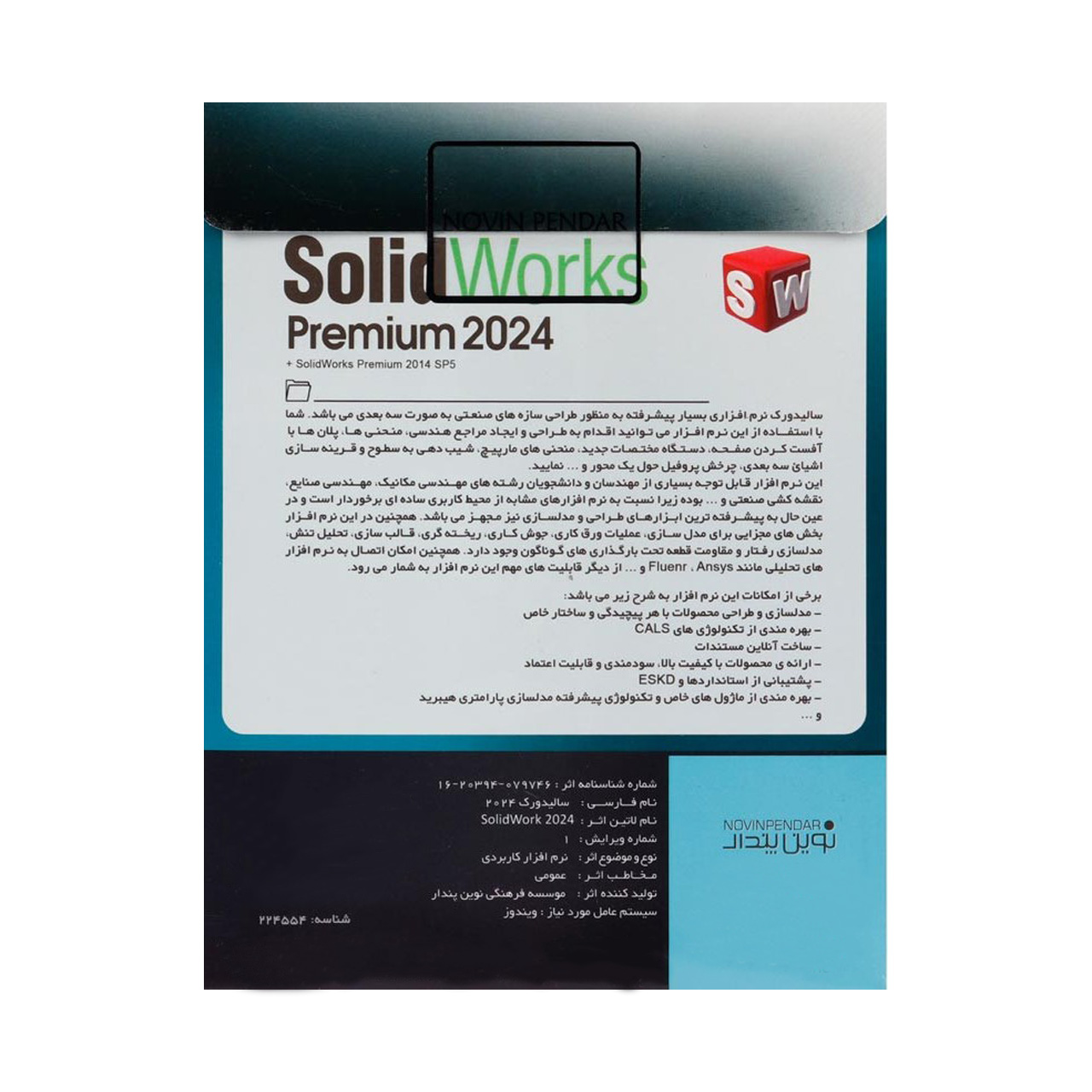 نرم افزار Solidworks premium 2024+2014 sp5 نشر نوین پندار 