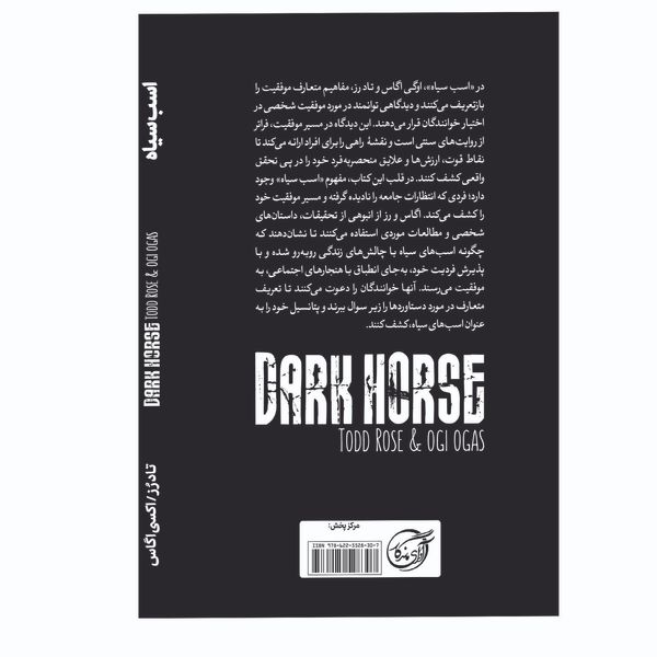 کتاب اسب سیاه اثر تاد رز و اکسی اگاس انتشارات آوای ماندگار