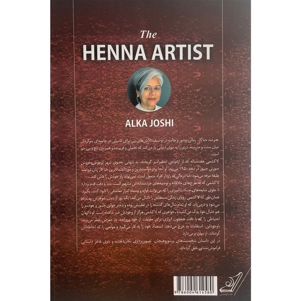 کتاب هنرمند حنا كار اثر آلکا جوشی انتشارات کتاب كوله پشتی