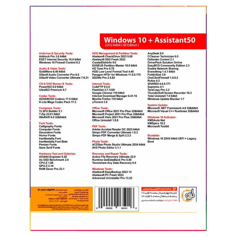 سیستم عامل Windows 10 22H2 + Assistant 2024 نشر گردو 