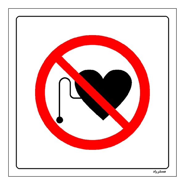 برچسب ایمنی مستر راد طرح ورود افراد با باطری قلب ممنوع مدل HSE-OSHA-344