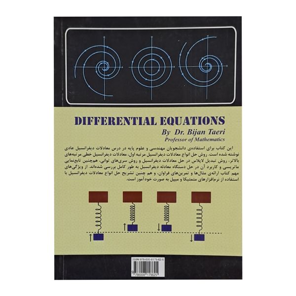 کتاب معادلات دیفرانسیل اثر بیژن طائری انتشارات جهاد دانشگاهی
