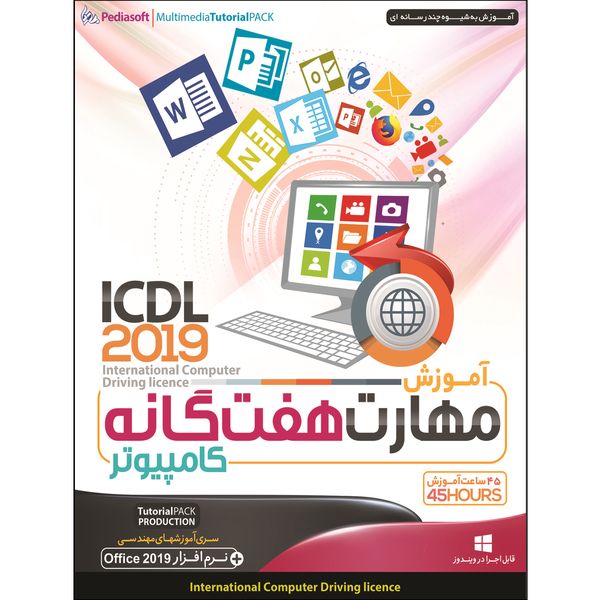 افزار آموزش مهارت هفتگانه کامپیوتر ICDL 2019 نشر پدیا سافت به همراه سیستم عامل Windows 10 UEFI + ASSISTANT نشر پدیا 
