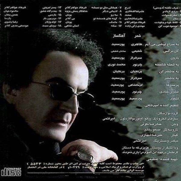 آلبوم موسیقی غربت اثر سعید پورسعید