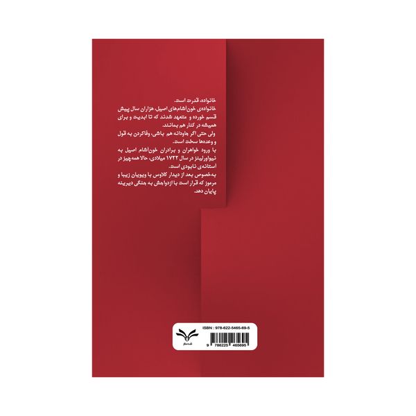 کتاب خاطرات خون آشام اثر جولی پلک انتشارات نامه مهر