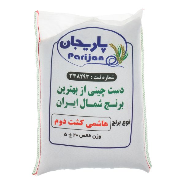 برنج درجه یک  کشت دوم هاشمی پاریجان - 5 کیلوگرم