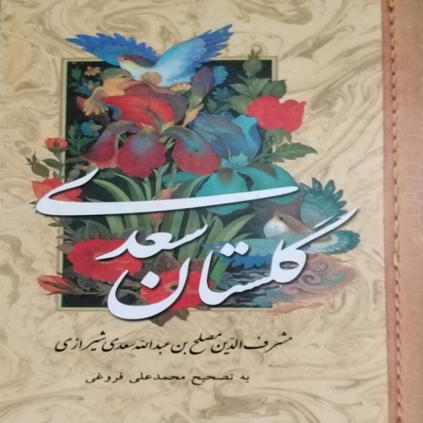 کتاب گلستان سعدی انتشارات پارمیس