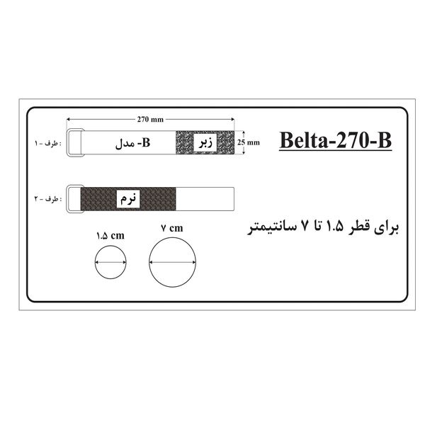 بست مدل Belta-270 بسته 5 عددی