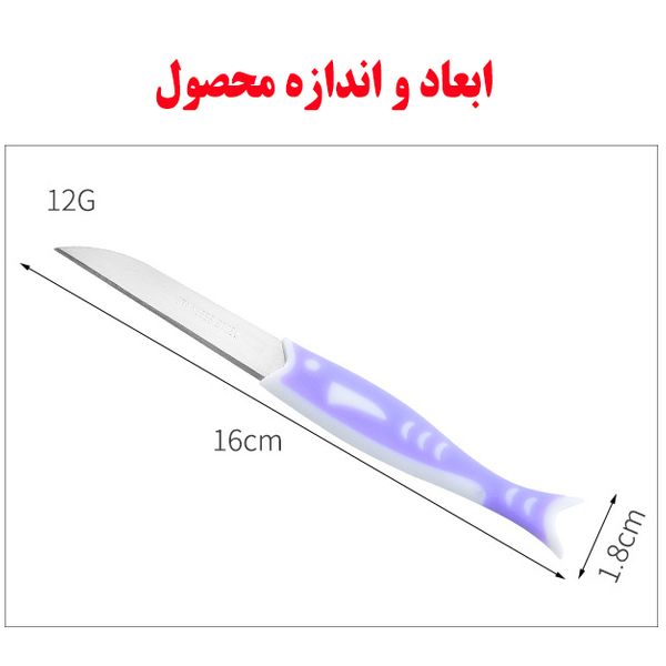 کارد میوه خوری نایوان کد 1008 بسته 6 عددی