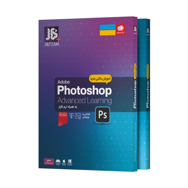 نرم افزار آموزش Photoshop سطح مقدماتی و حرفه ‌ای نشر جي بي تيم مجموعه دو عددی