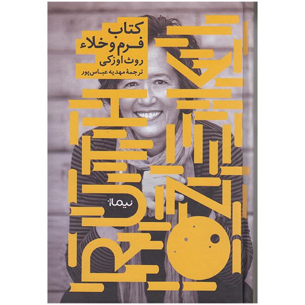 کتاب فرم و خلاء اثر روث اوزکی نشر نیماژ