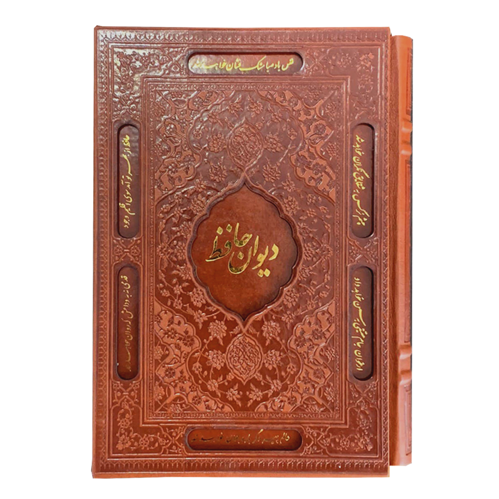 کتاب دیوان حافظ شیرازی انتشارات دانش پرور بصیر