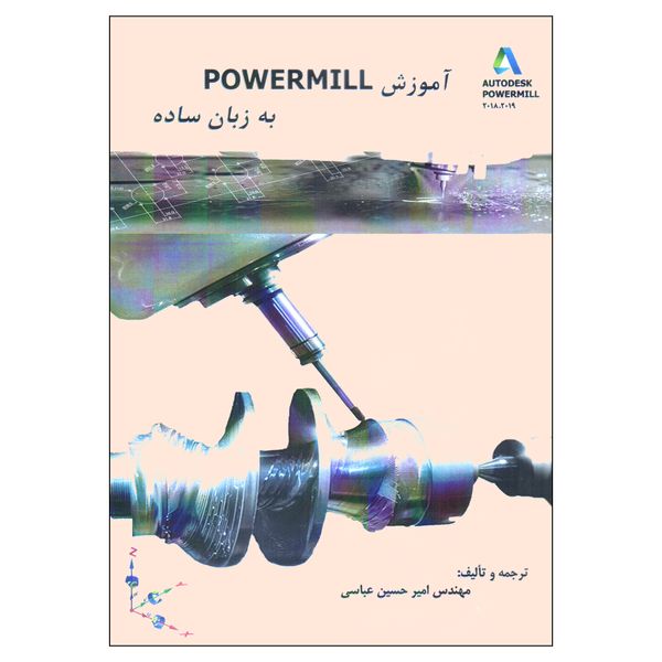 کتاب آموزش POWERMILL اثر امیرحسین عباسی انتشارات دارا