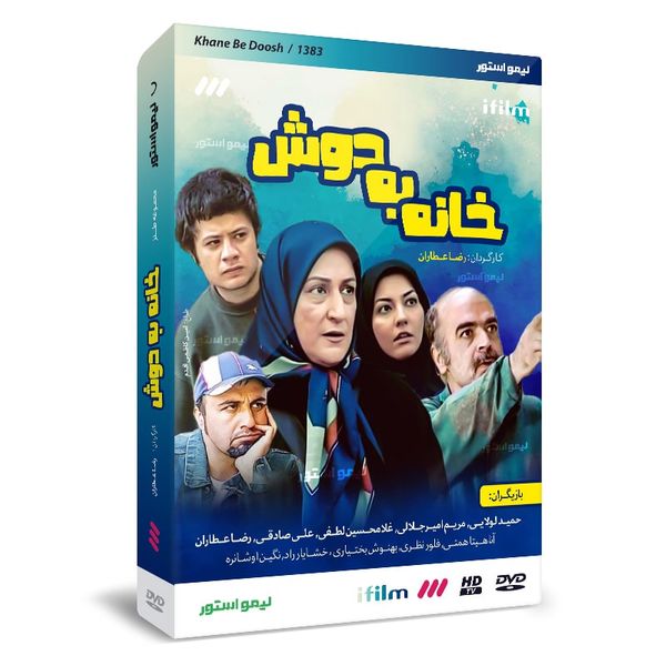 سریال طنز خانه به دوش اثر رضا عطاران