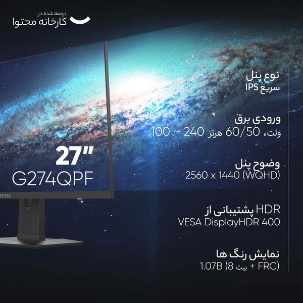 مانیتور مخصوص بازی ام اس آی مدل G274QPF سایز 27 اینچ